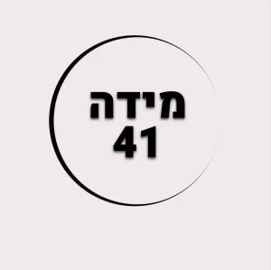 מידה 41