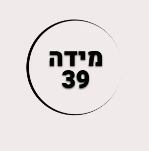 מידה 39